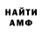 МЕТАМФЕТАМИН витя Ondina Birocchi