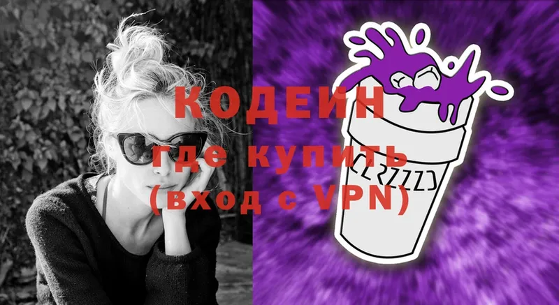 Кодеин Purple Drank Бабаево